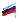 :Russian_flag: