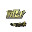 Sticker | exit (Gold) | Antwerp 2022