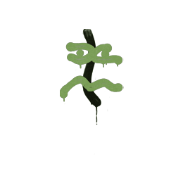 Sealed Graffiti | Recoil XM1014 (Battle Green)