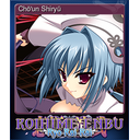 Chō'un Shiryū 趙雲 子龍