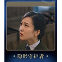 顾君如 (Trading Card)