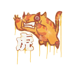 Sealed Graffiti | Toy Tiger