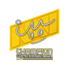 Sticker | iM (Champion) | Copenhagen 2024