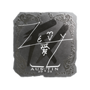 zevy (Foil) | Austin 2025