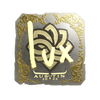 Sticker | lux (Gold) | Austin 2025