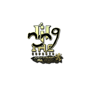 Sticker | nin9 (Gold) | Antwerp 2022