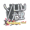 Sticker | yuurih (Glitter) | Shanghai 2024