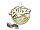 Sticker | bLitz (Gold) | Paris 2023
